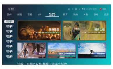 全矩陣呈現央視海量內容，海信智能電視首發上線CCTV.新視聽！